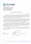 ООО «ЭЛ-СКАДА»