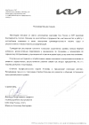 ООО «Киа Россия и СНГ»
